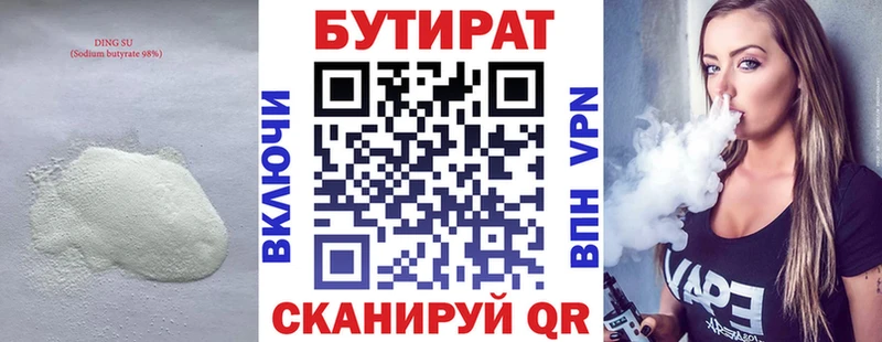 БУТИРАТ 1.4BDO  Купить  Красновишерск 