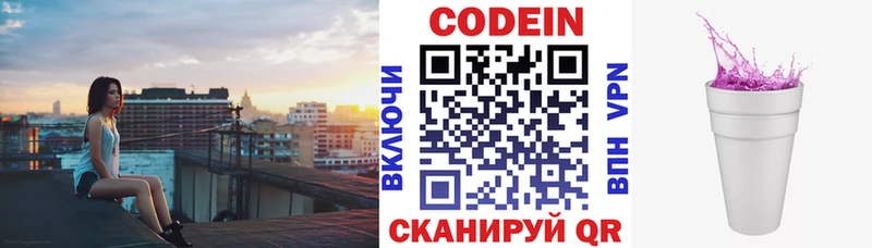 Кодеин напиток Lean (лин)  Купить закладки  Красновишерск 